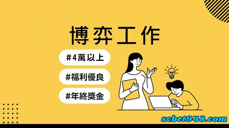 博弈工作內容