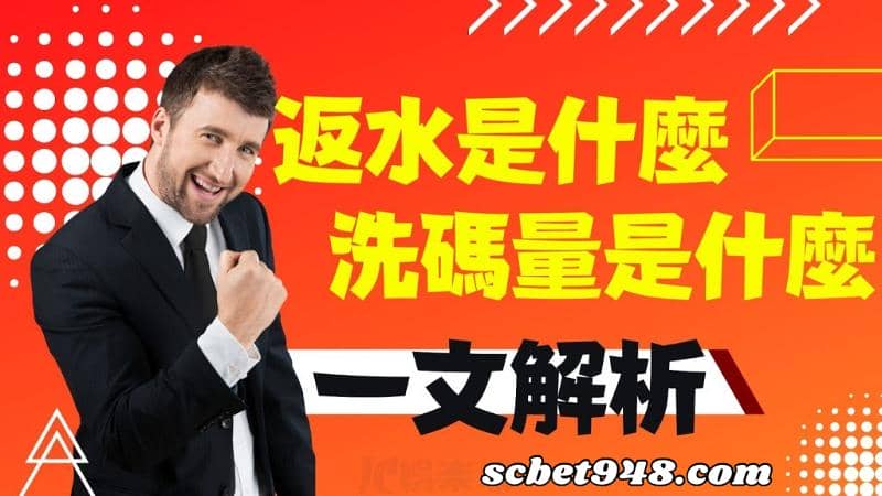 反水賭博