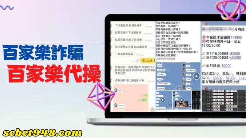 代操百家樂