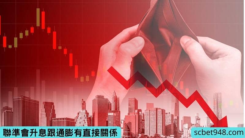 聯準會升息意思是什麼