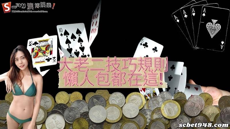 大老二