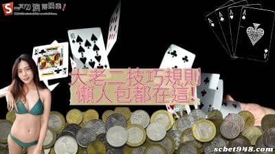 大老二線上遊戲怎麼玩?技巧規則全都在這!新手必看