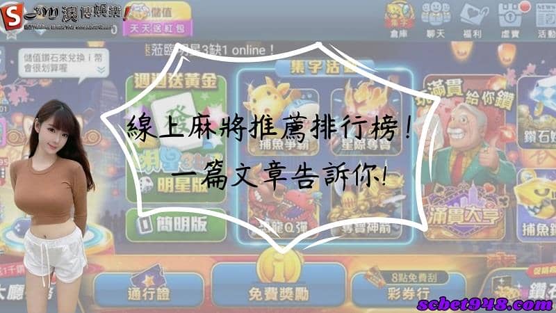 線上麻將