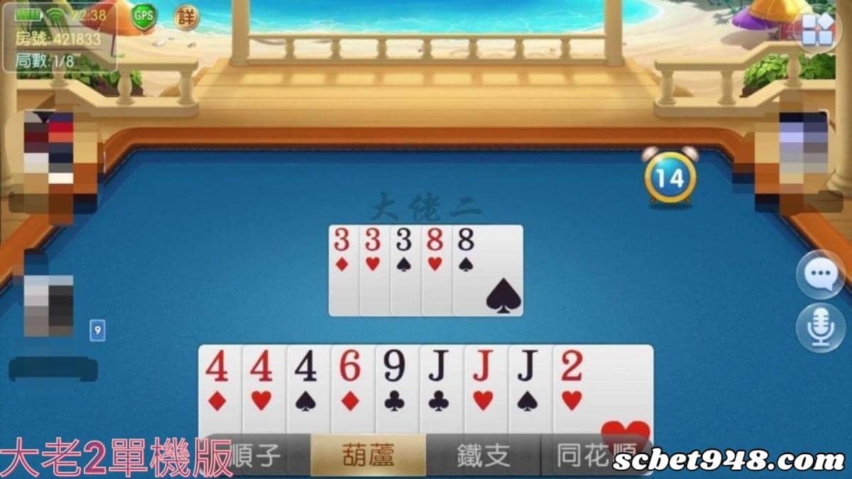 大老二單機版
