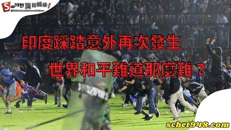 印度踩踏意外
