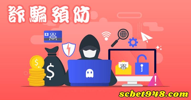 洗碼量詐騙