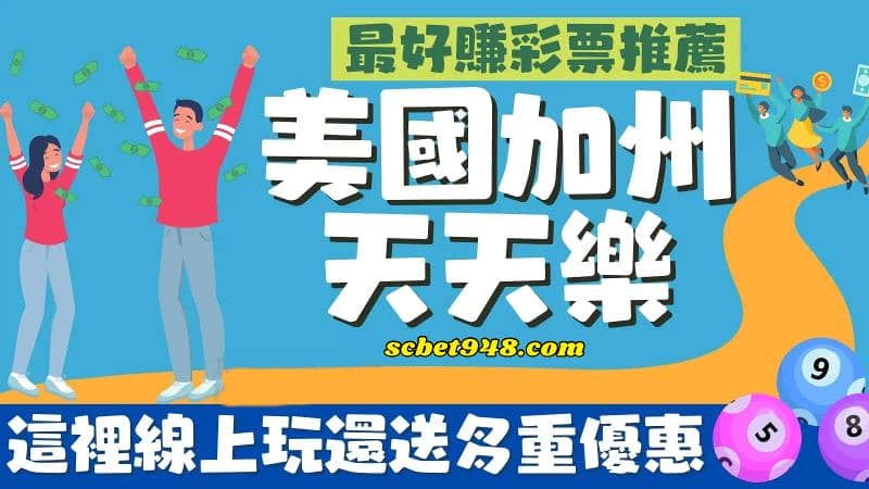美國加州天天樂app