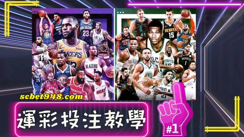 運彩分析