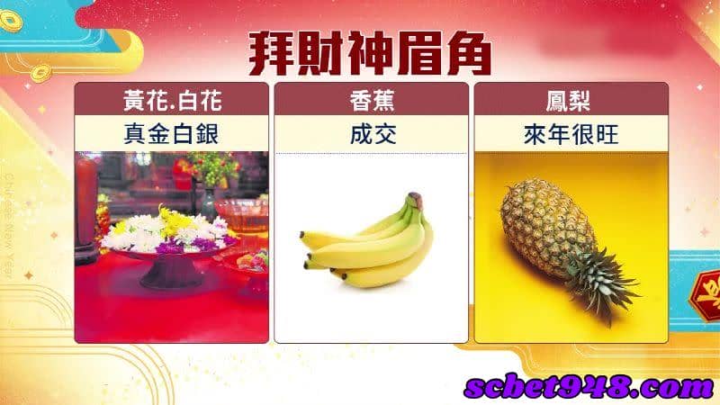 財神爺喜歡吃什麼