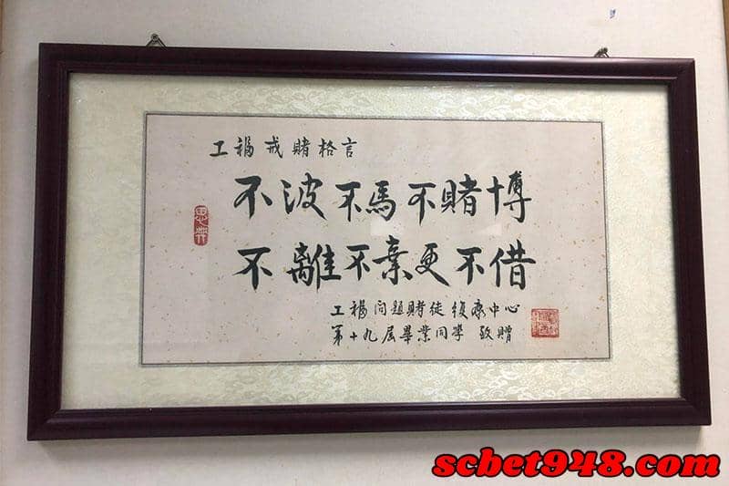 戒賭中心有用