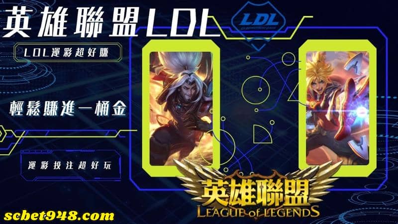 lol運彩分析