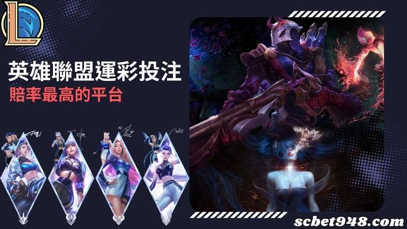 lol運彩賠率