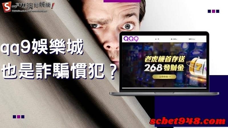 qq9娛樂城