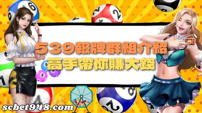 539報牌高手