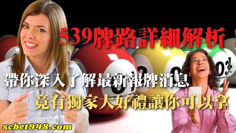 539獨支報牌