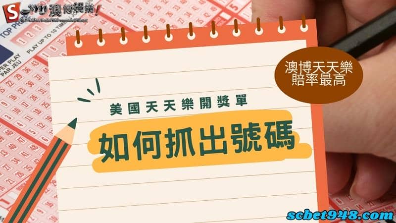 美國天天樂開獎單