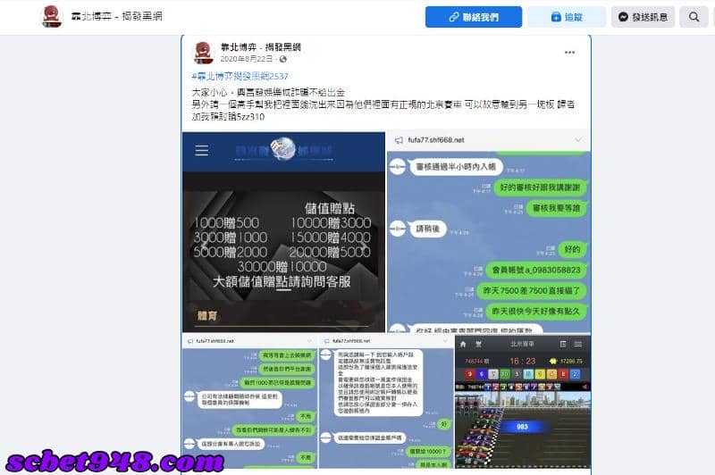 娛樂城詐騙