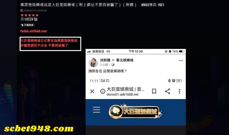 富發娛樂城詐騙