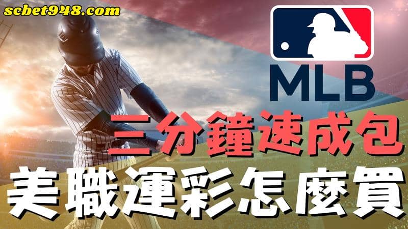 美國職棒比分