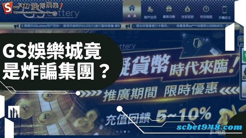 gs娛樂城