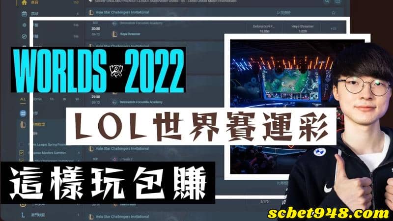 運彩lol世界賽