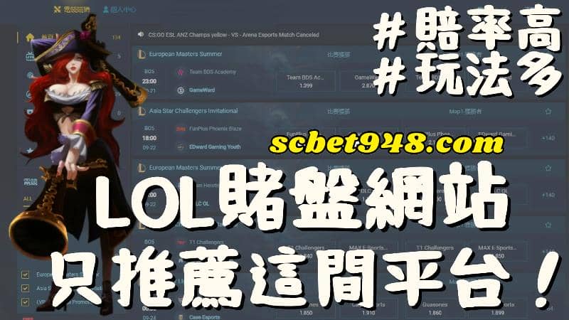 lol賭盤香港