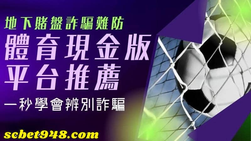 地下運彩