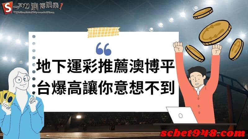 地下運彩推薦