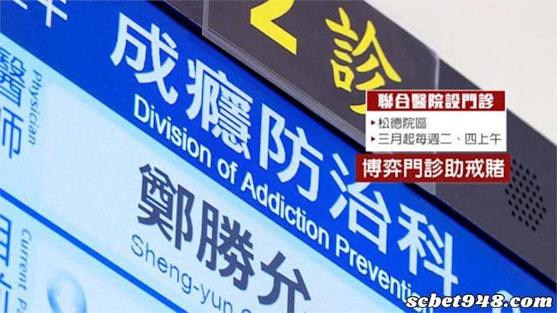 戒賭中心有用