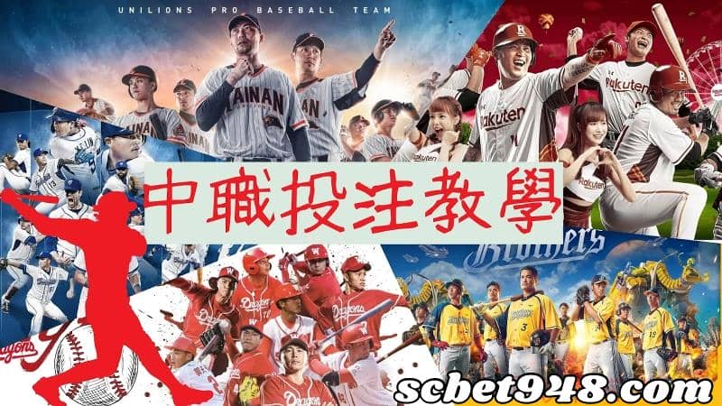 中職運彩2022