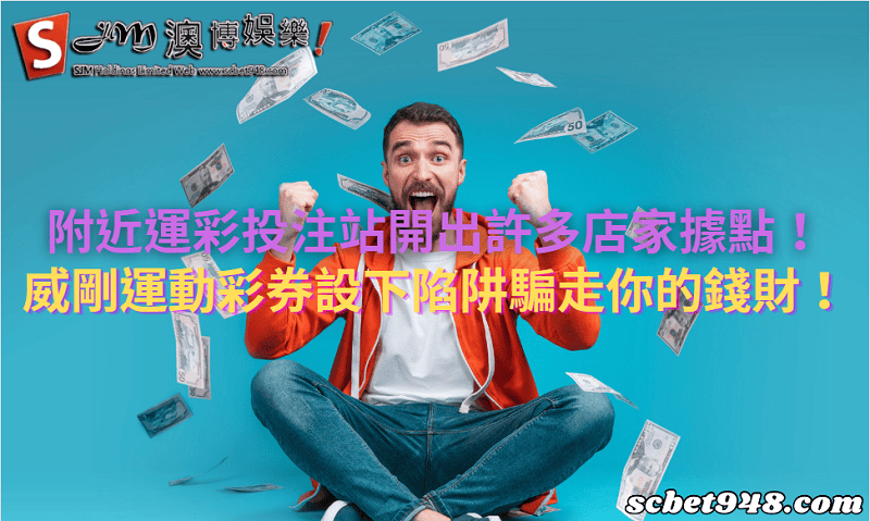 附近運彩投注站