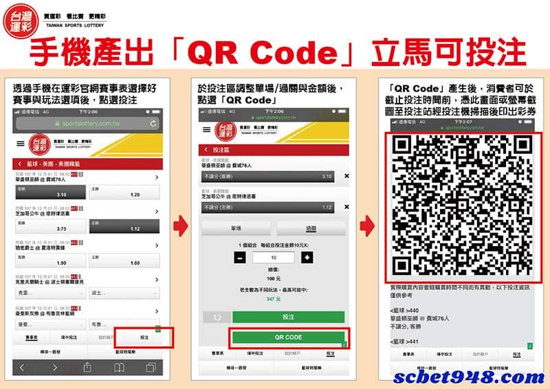 運動彩券即時比分
