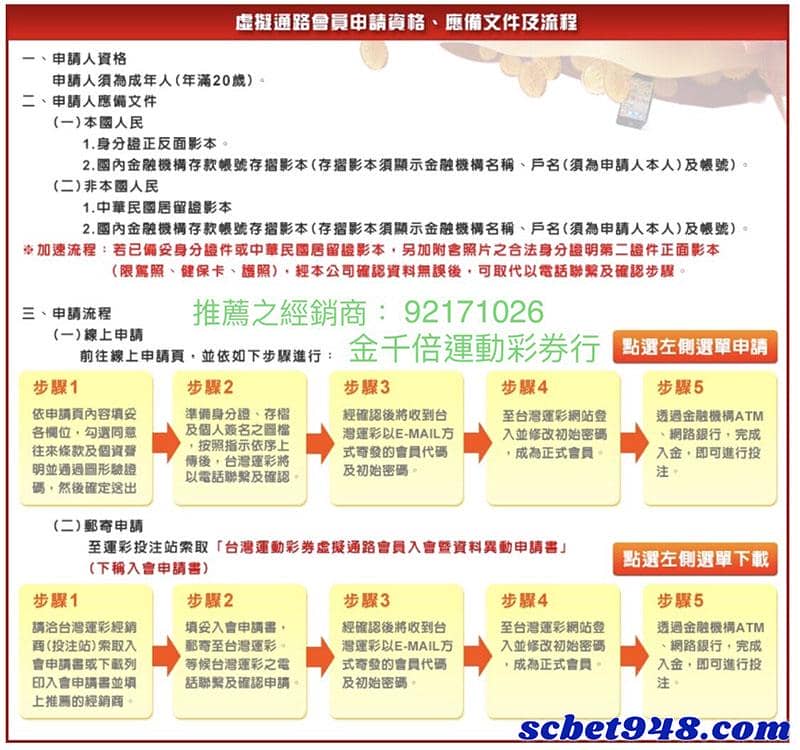 運動彩券線上投注時間