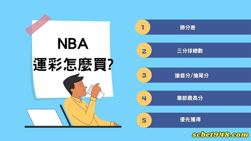 勝分差