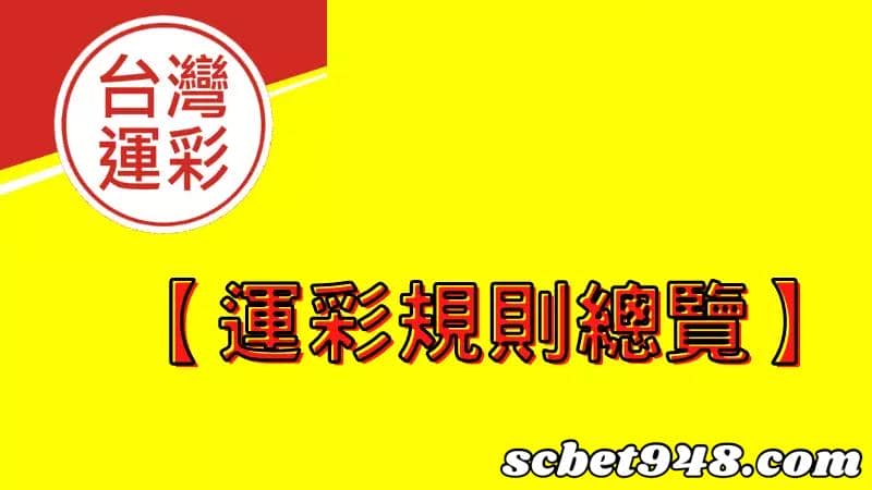 運彩