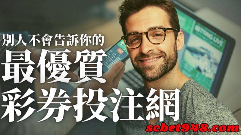 運彩場中
