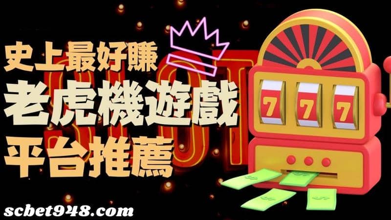 吃角子老虎大獎