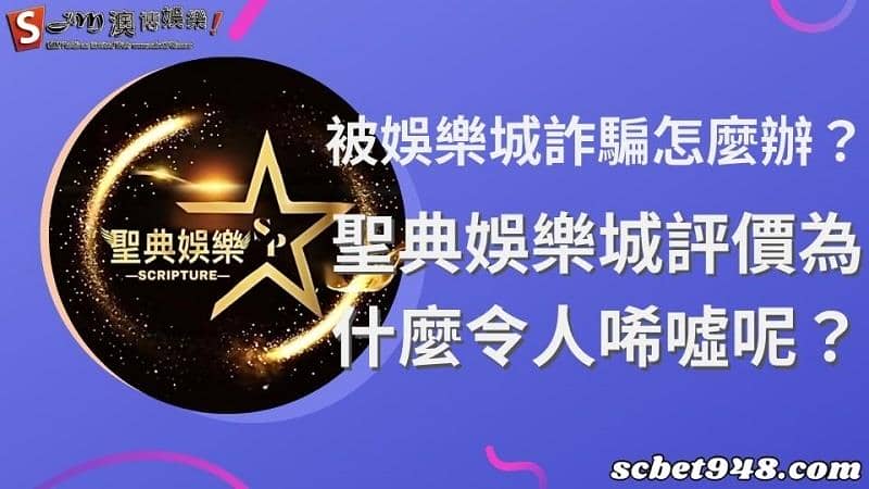 被娛樂城詐騙怎麼辦
