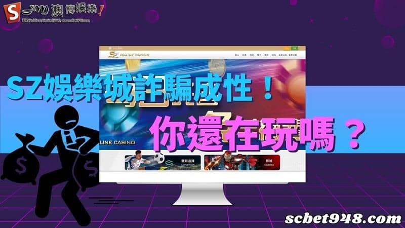 sz娛樂城