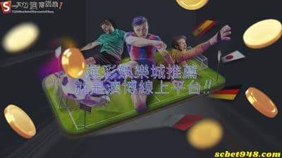 運彩娛樂城推薦就是澳博,讓自己多增加一份收入!