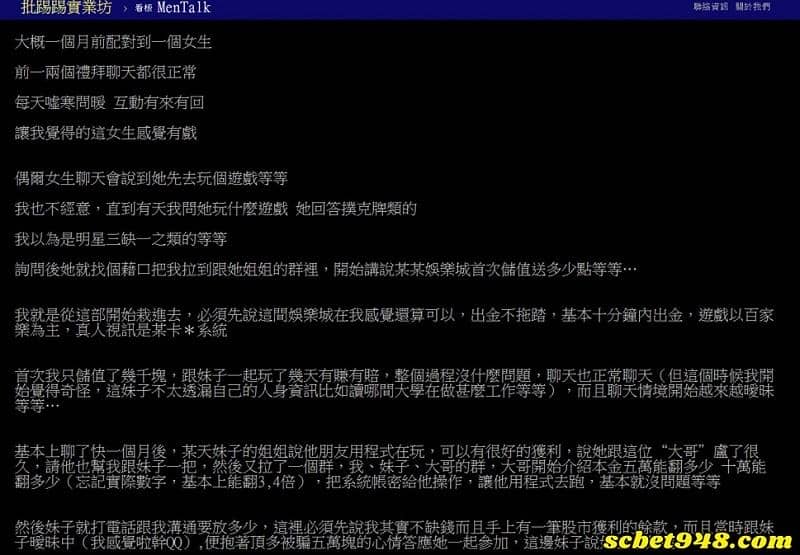 娛樂城詐騙ptt