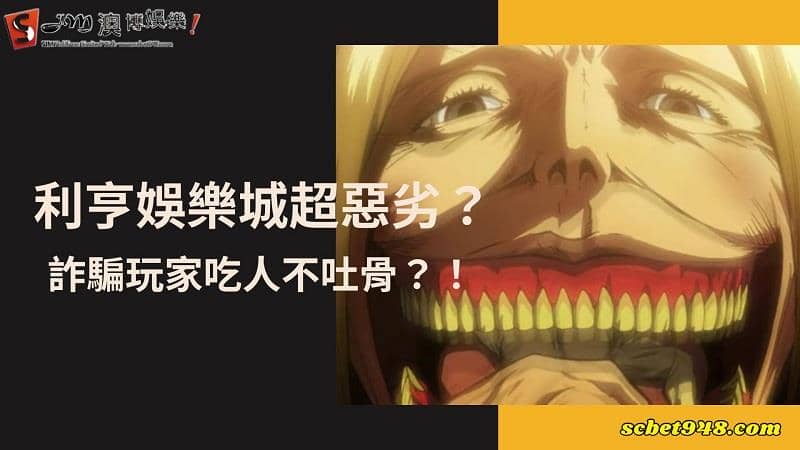 利亨娛樂城