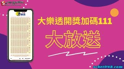 大樂透開獎加碼111年100組,如何讓2022開獎最大化呢?