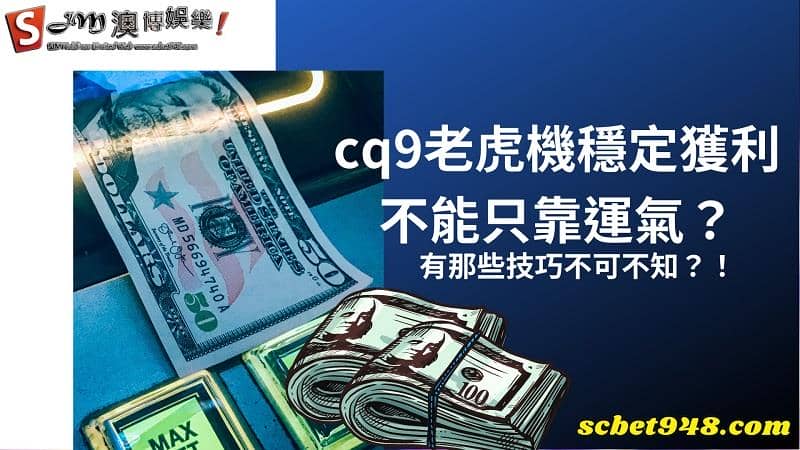cq9老虎機