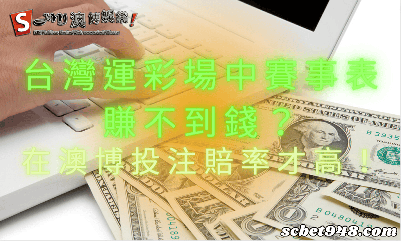 台灣運彩場中賽事表