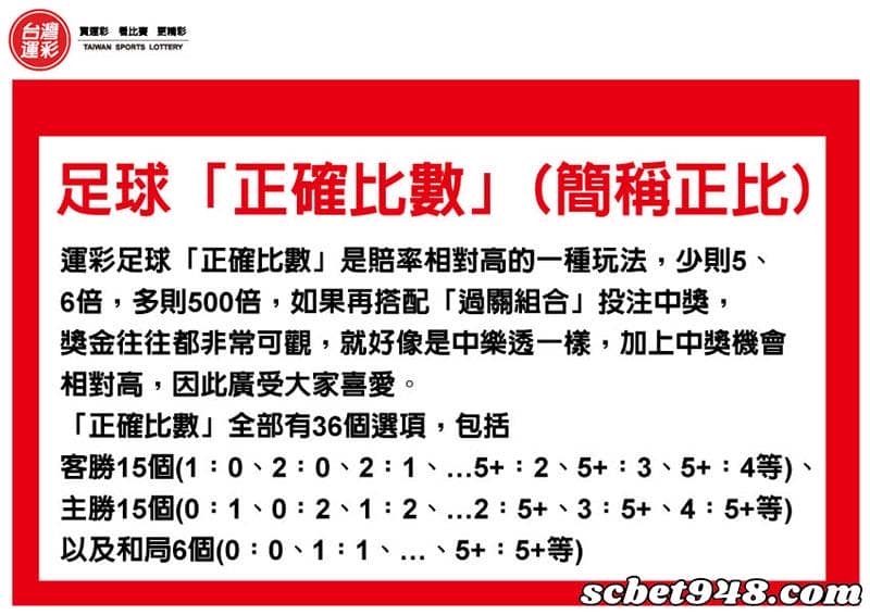 運彩足球