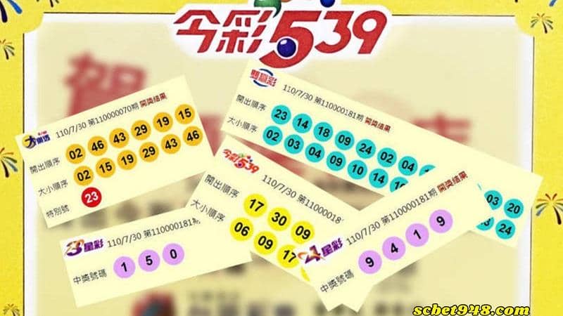 539彩開獎號碼