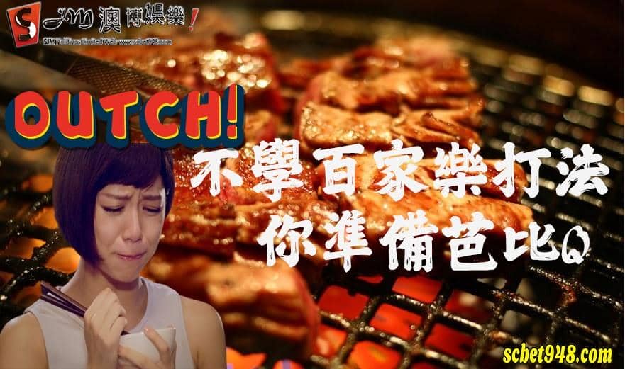 百家樂線上