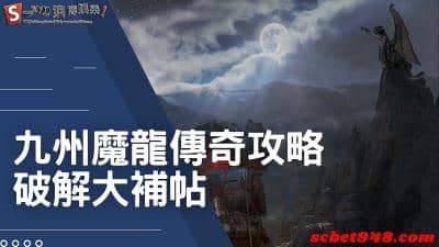 九州魔龍傳奇攻略傳承，3d老虎機如何運用bug的訣竅大賺一筆呢？