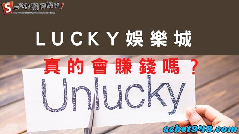 lucky娛樂